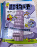 漫画初中物理（全2册）小学初中物理提前学同步教材漫画图解核心考点真题训练思维导图速记物理必背知识点 实拍图