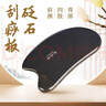 采药师泗滨砭石刮痧板全身通用脸背部经络疏通四肢腿部按摩板母亲节礼物 实拍图