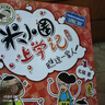 姜小牙上学记（套装共4册）米小圈姊妹篇注音版 课外阅读 阅读 课外书 一升二衔接 小升初衔接  实拍图