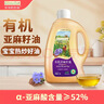 爷爷的农场有机亚麻籽油热炒油1.8L 食用油 凉拌 赠婴儿宝宝辅食谱 实拍图