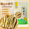 恋实多笋干干货农家自制黄山天目山小笋干天然野生小竹笋干笋尖500g 实拍图