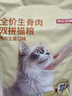 京东京造 生骨肉双拼全价猫粮-鸭肉生姜10kg 成幼猫冻干肠胃泪痕流浪救助 实拍图