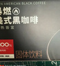 京东京造鲜来多美式黑咖啡粉冷热速溶0脂2g*180条运动健身辅助醇品深黑 实拍图