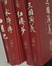 四大名著（全四册 精装彩色插图珍藏本 附赠精美书签）西游记+红楼梦+水浒传+三国演义【初中以上及成人】原著无删减【中国古典名著】生僻字注音注释，附有人物关系图 实拍图