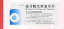 [苏莱乐]富马酸比索洛尔片 2.5mg*18片 5盒装 实拍图