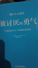 【包邮】被讨厌的勇气 自我启发之父阿德勒的哲学课 心理学入门必读畅销书籍 京东图书 人民日报 发书评赢免单 实拍图