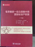 世界经济一体化进程中的国际知识产权法（套装上下册） 实拍图