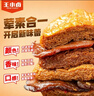 王小卤休闲解馋追剧聚会小零食开袋即食独立包装鸡肉豆堡香辣味120g 实拍图