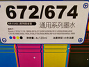 格之格T672墨水 T674墨水适用于爱普生打印机墨水L360 L310 L130 L805 L850 L380 L1300 L313 L383 L301 L351 四色 实拍图