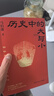 历史中的大与小 马伯庸2026年新书 马伯庸全新历史随笔集，聊聊历史，谈谈文化，给你们讲几个好玩的事儿 长安的荔枝 桃花源 太白金星有点烦 实拍图
