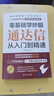 零基础学炒股——通达信从入门到精通 实拍图