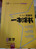2026版一本涂书 高中数学 新教材版高一高二高三新高考通用复习资料知识点盘点考点梳理归纳辅导书配涂书笔记文脉星推荐 实拍图