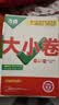 2026新版万唯大小卷八年级下册【历史人教版】同步试卷初二期中期末复习必刷题同步教材万维 实拍图