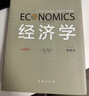 经济学第19版中文典藏版 诺贝尔经济学奖得主萨缪尔森作品 正版 经典 精装 实拍图