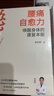 腰痛自愈力：唤醒身体的康复本能 从运动康复激活核心肌群 科学体态纠正 告别慢性腰痛与久坐不适  人民卫生出版社 李树明 著  书籍 图书 晒单实拍图