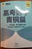 朱昊鲲基础2000题鲲哥备考2027新版新东方高考数学青铜篇课本篇疾风篇王者篇高考数学讲义真题全刷新高考数学决胜800题疾风篇课本篇高考必刷题最后一题 【拿下基础100分】青铜篇 基础2000题 27 实拍图