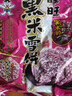 旺旺 黑米雪饼 原味 425g 家庭装 休闲膨化食品饼干糕点零食 实拍图