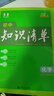 曲一线 化学 初中知识清单 全国通用工具书 适配新教材 2026全彩版五三 实拍图