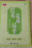华夏万卷正楷书法字帖8本套 田英章正楷一本通控笔训练字帖成人楷书字体速成钢笔硬笔练字本初学者学生练字帖临摹描红图书 实拍图