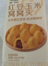 西贝莜面村红豆玉米窝窝头260g*2共16个 粗粮杂粮主食 早餐面点儿童开学早餐 实拍图
