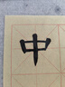 六品堂田字格钢笔练字本硬笔书法作品专用纸成人小学生练字神器书法纸速成书写纸21天练习纸用纸 实拍图