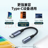 绿联Type-C耳机转接头 3.5mm耳机音频线DAC解码芯片 耳机转换器适用于iPhone16/17华为小米手机/iPad 实拍图