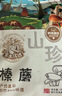 黑土优选 野生精选榛蘑185g/袋 东北特产 山珍干货  小鸡炖蘑菇食材 实拍图