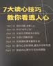 乌合之众自控力内心强大读心术心理学情商高职场社交 晋升气运心理学防抑郁书籍 社科：心理学与读心术平装 实拍图
