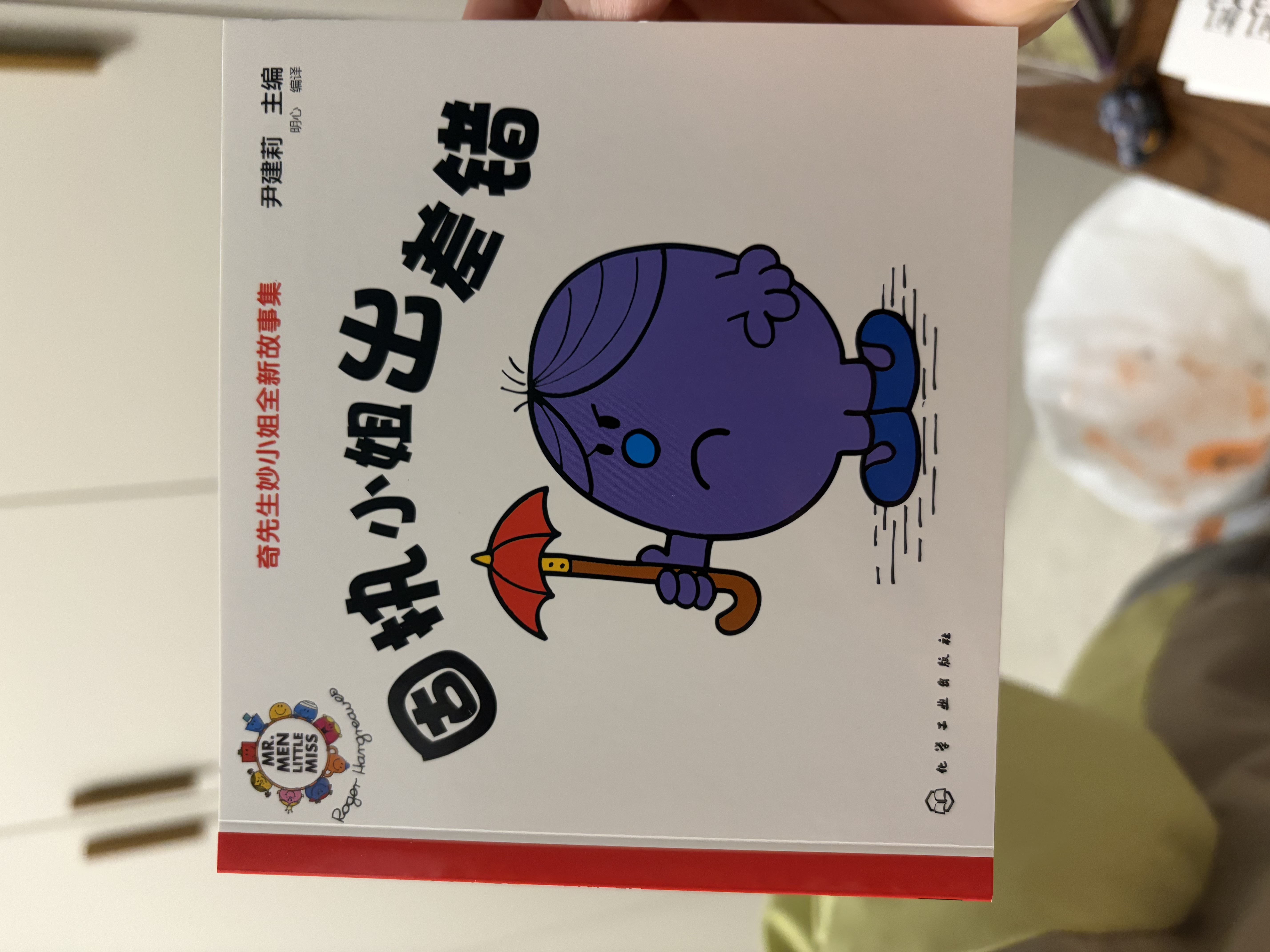5-奇先生妙小姐全新故事绘本礼盒：好性格+好行为+好习惯（3-6岁24册套装扫码听故事音频+69张贴纸+成长自律表） 实拍图