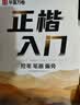 华夏万卷正楷入门卢中南手写体练字帖成人中学生大学生字帖硬笔书法含笔画偏旁控笔训练7000字一套正楷攻略 实拍图