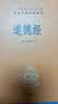 中华书局 三全本 老子 道德经 曾子 墨子 鬼谷子 传习录 了凡四训 子部81种 中华经典名著全本全注全译丛书 淮南子（全二册） 实拍图