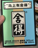 舍得马上有 小酒盲盒浓香型白酒52度 100ml 单瓶马年礼物（随机发货） 实拍图