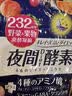 ISDG 夜间酵素 120片*3件装 含左旋肉碱日本酵素 果蔬植物孝酵素梅 实拍图