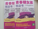 青春期女孩枕边书 10-18岁父母送给孩子叛逆期的身心成长手册儿童心理学青少年性教育育儿书籍必读正版家庭教育   晒单实拍图