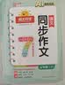阳光同学 2026春新 同步作文小达人 语文 五年级下册人教小学生范文满分作文书金句大全写作技巧单元习作 实拍图