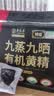 草木方 有机黄精500g【即食款】黄精九蒸九晒九制九华山正品 茶饮中药材 实拍图
