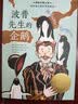 国际大奖小说--波普先生的企鹅(纽伯瑞儿童文学奖银奖） 课外阅读  课外书作业 一升二衔接 小升初衔接 暑期阅读 实拍图