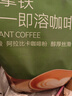 京东京造 经典三合一速溶咖啡粉拿铁110条1650g 原味微研磨 100%阿拉比卡 实拍图