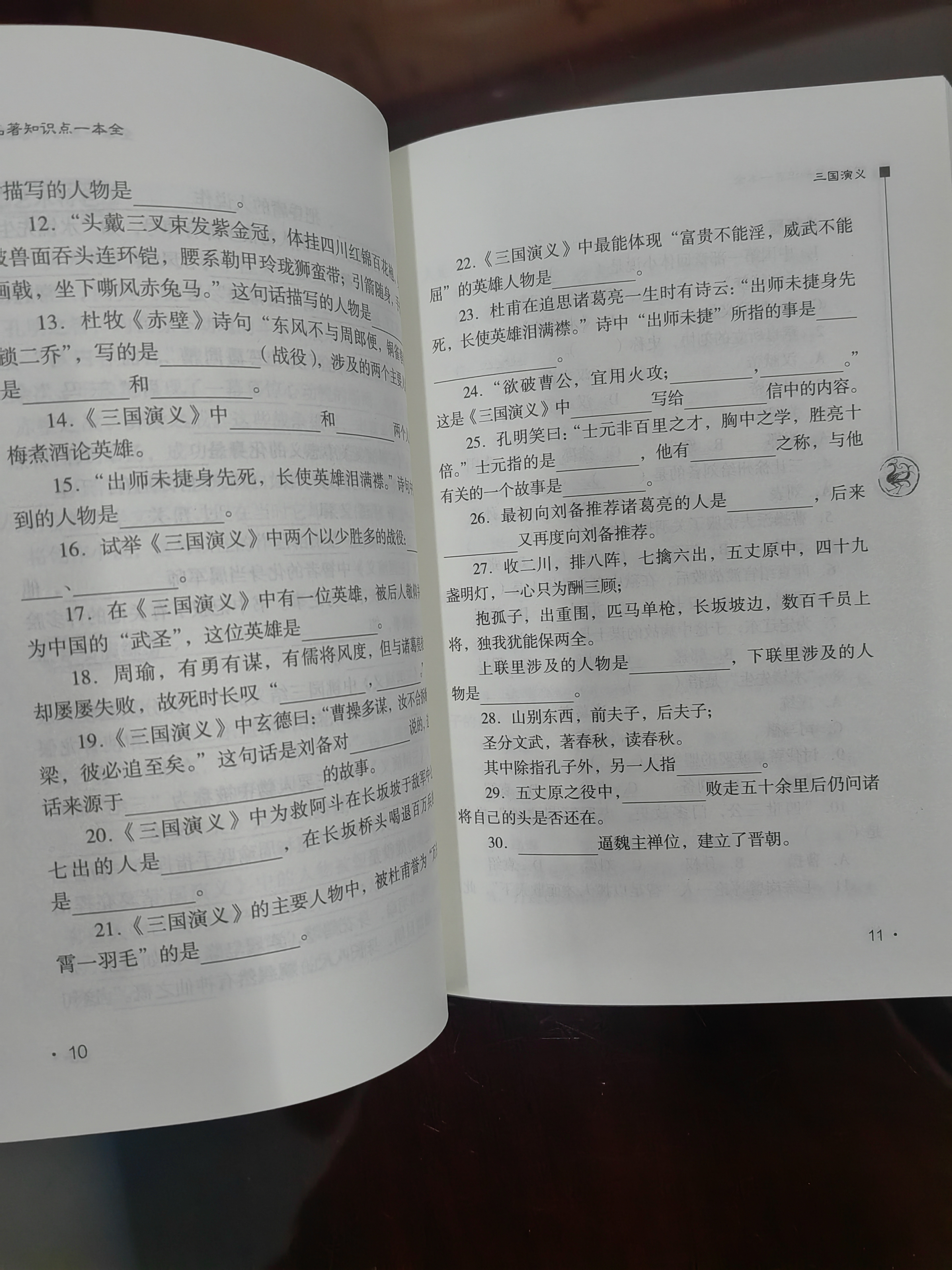 四大名著知识点一本全 中小学课外阅读 无障碍阅读 智慧熊图书 实拍图