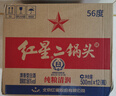 红星二锅头 大二 清香型白酒 56度 500ml*12瓶 整箱装 纯粮口粮酒 实拍图