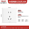 德力西开关插座面板 CD815系列 10A正五孔插座 QSE86ZS 实拍图
