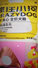 疯狂小狗小耳朵冻干夹心兔肉鱼油狗粮柯基比熊小型幼成犬通用4.5kg箱装9斤 实拍图