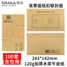西玛（SIMAA）增值税发票抵扣联封面 243*142mm 100套/包（含包角） 牛皮纸240*140装订凭证封面封底6947 实拍图