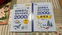 新东方 60篇短文背完中考英语2000词 中考冲刺英语单词速记阅读理解力 实拍图