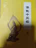 佛教十三经 全12册 原文 注释 译文 中华书局 平装32开函套 实拍图