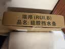 Rui.B浴室硅胶挡水条卫生间隔断阻水条干湿分离随意弯曲防水条隔水条 白色 150cm硅胶挡水条【配防水胶】 实拍图