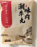 潮味码头潮汕手打牛筋丸250g 牛肉含量≥95%纯手打火锅烧烤食材空气炸锅 实拍图