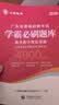山香教育【开学季】2027新版广东省教师招聘考试事业单位专用教材教育教学理论基础真题试卷广州深圳招教考编制用书 27版 广东省教育理论【教材+试卷+必刷题库】 实拍图
