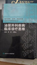 国内名院、名科、知名专家临床诊疗思维系列丛书·泌尿外科疾病临床诊疗思维 实拍图
