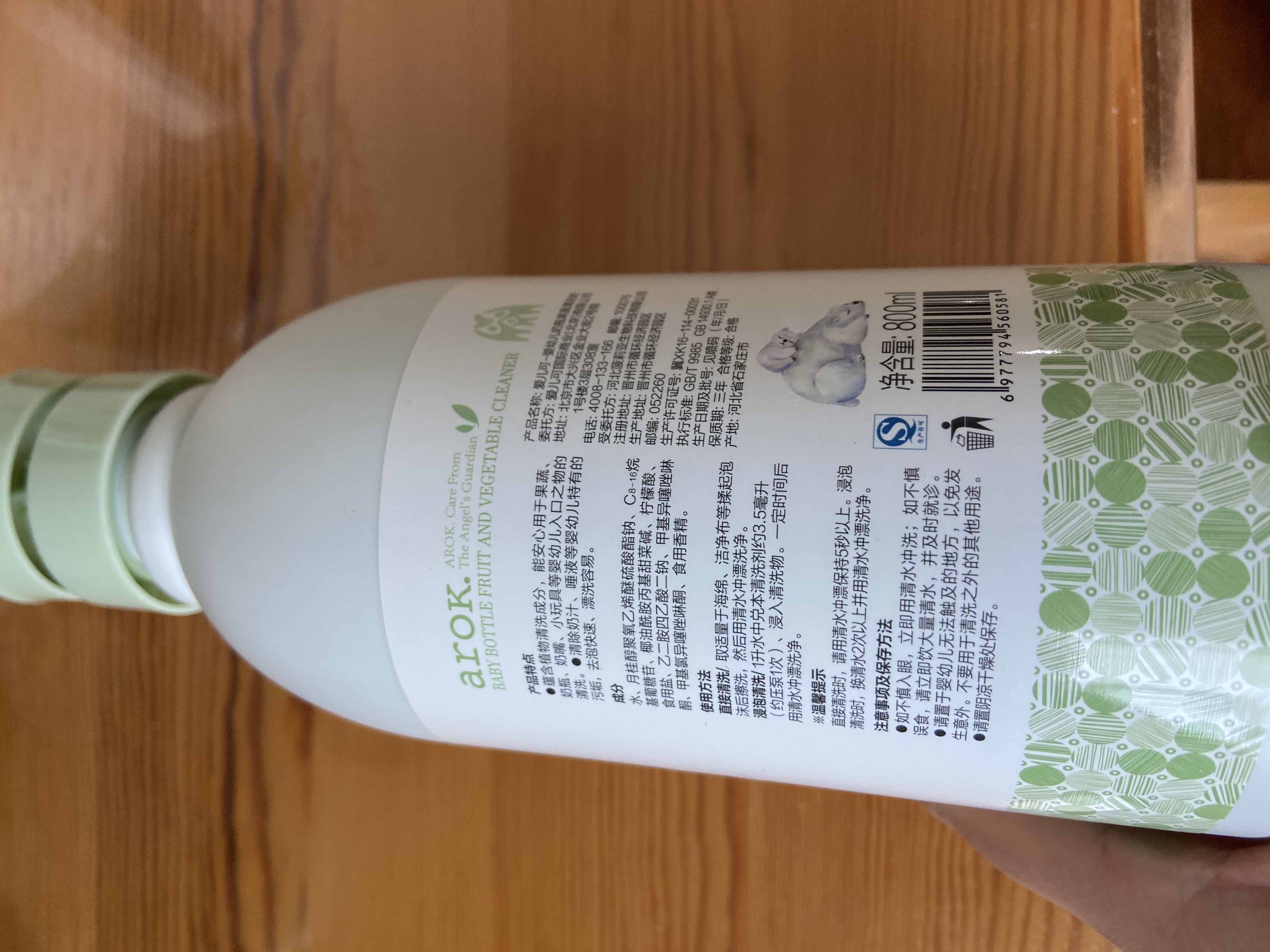 爱儿可奶瓶清洗剂植物奶瓶果蔬清洗剂800ml 丽家宝贝 2瓶 实拍图